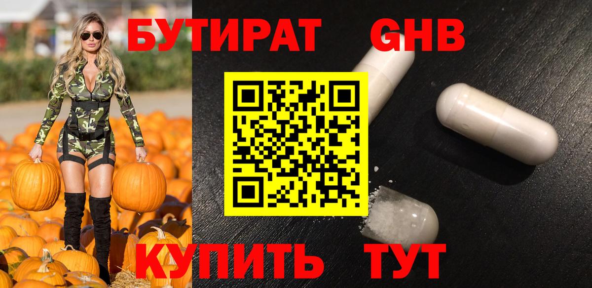 БУТИРАТ 1.4BDO  Вход с VPN  Находка 