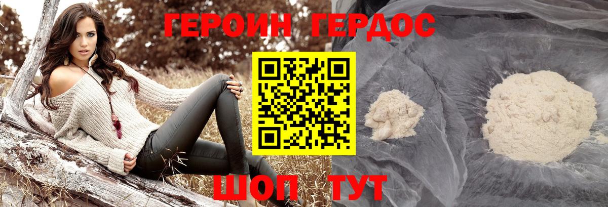ГЕРОИН афганец Находка