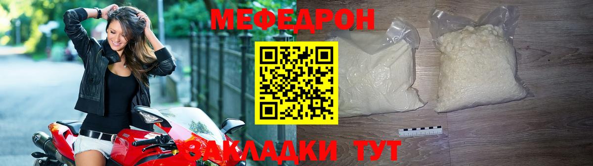 МЕФ кристаллы  МЕФ  МЯУ-МЯУ мяу мяу  Мефедрон  Находка  Вход с VPN 